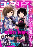 月刊コンプエース8月号