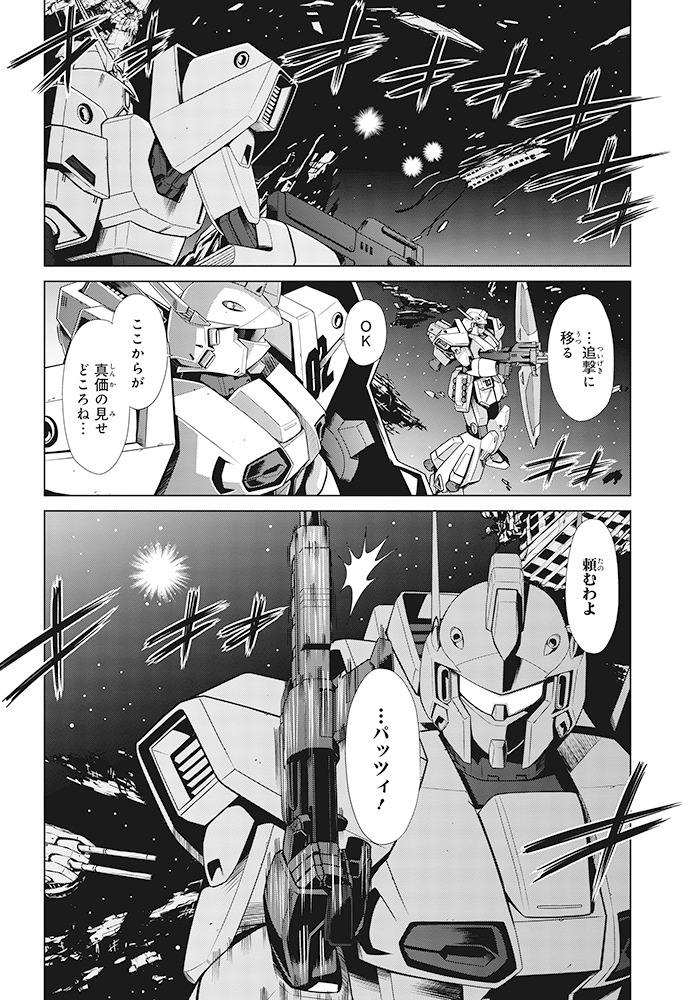 「機動戦士ガンダムF90 ファステストフォーミュラ」より。