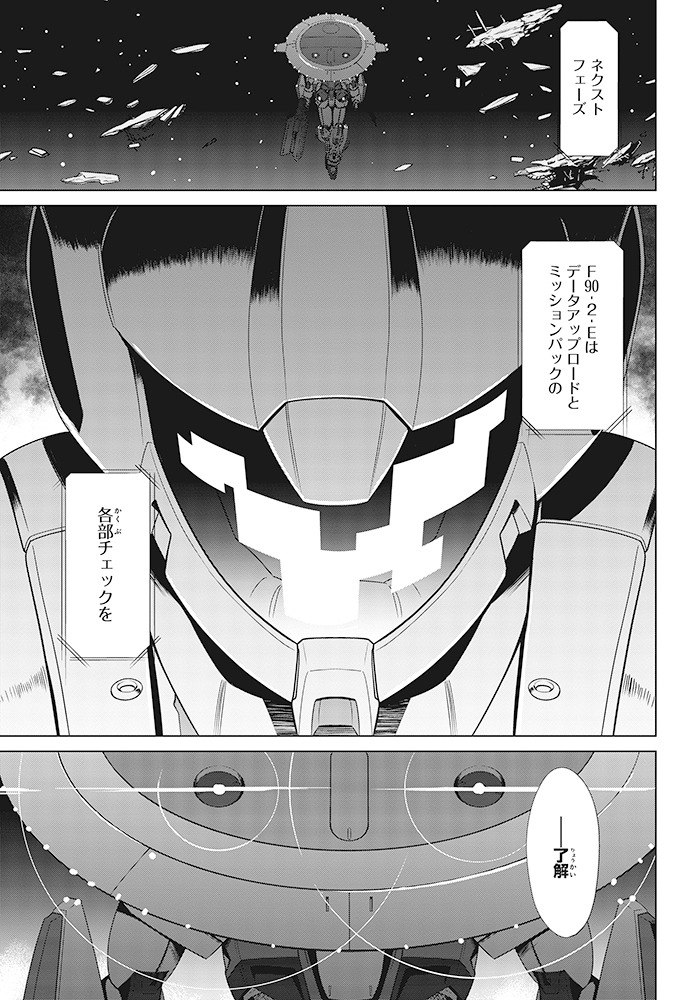 「機動戦士ガンダムF90 ファステストフォーミュラ」より。