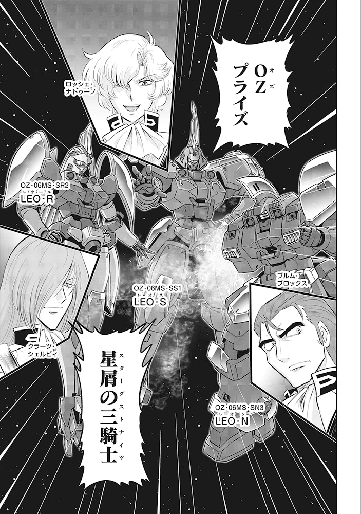 「新機動戦記ガンダムＷ G-UNIT オペレーション・ガリアレスト」より。