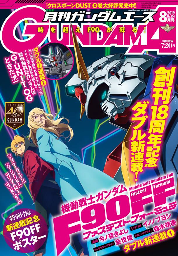 ガンダムf90 ときた洸一の ガンダムw G Unit 新作がダムエーで開始 コミックナタリー