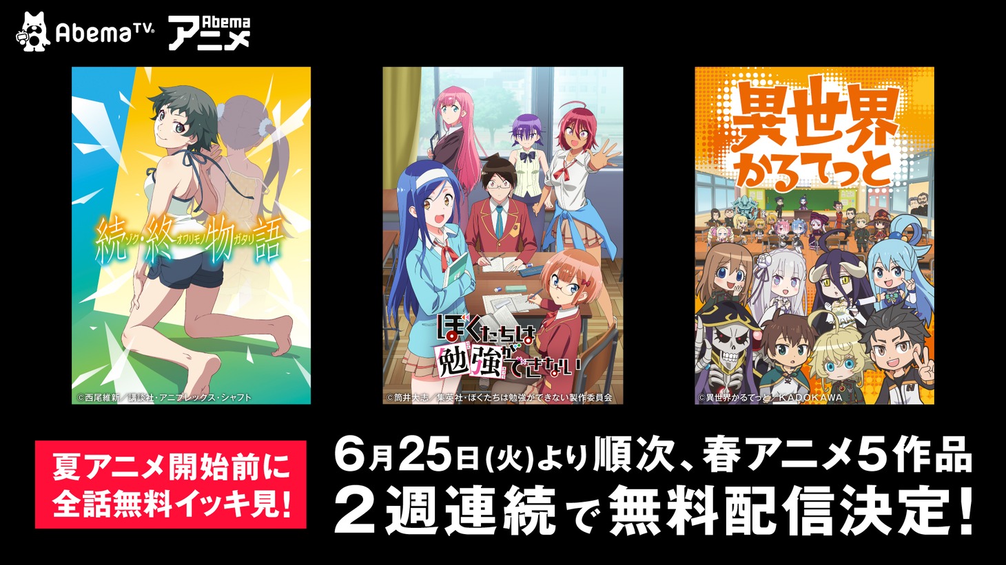 「『Abemaビデオ』/2019年人気春アニメ無料配信」ビジュアル