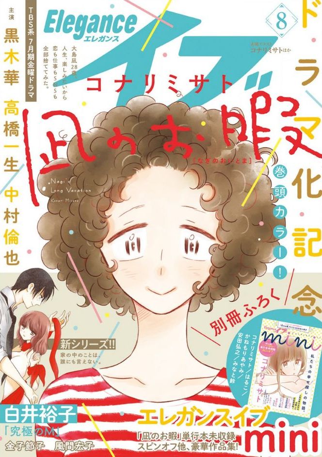 エレガンスイブ8月号