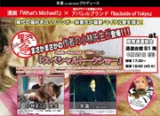 イベントの告知ビジュアル。