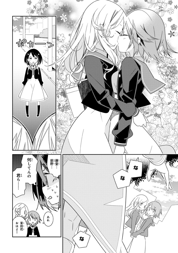 「私以外人類全員百合」第1話より。