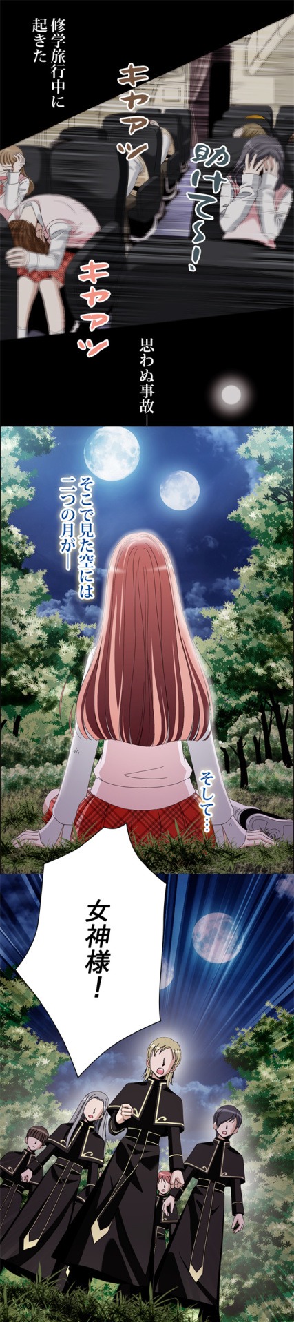 「勘違い女神様」より。