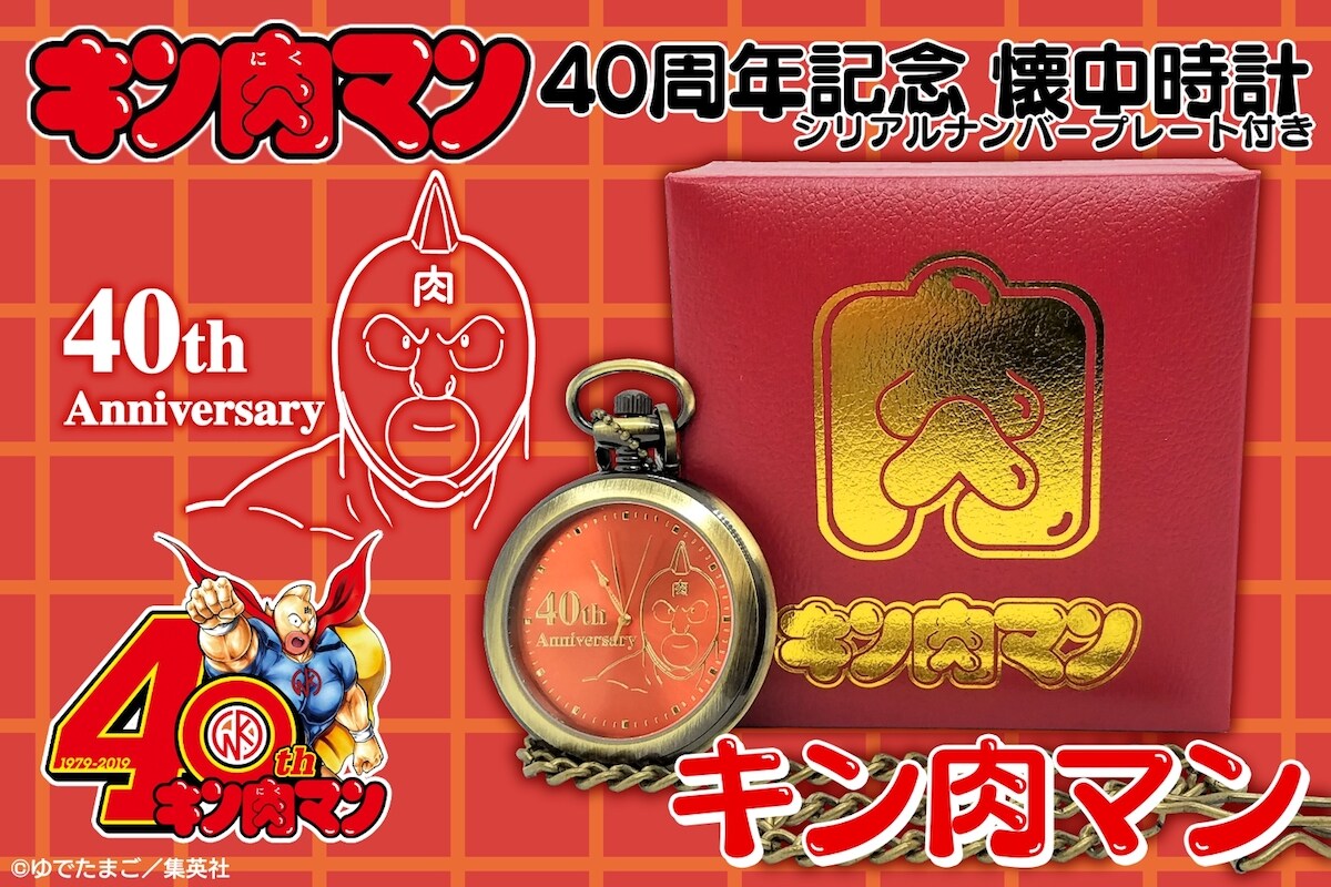 キン肉マンをモチーフにした懐中時計。