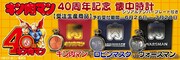 「キン肉マン」の40周年を記念した懐中時計。