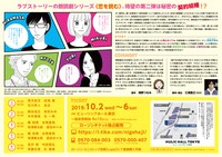 「恋を読む vol.2『逃げるは恥だが役に立つ』」チラシ裏面