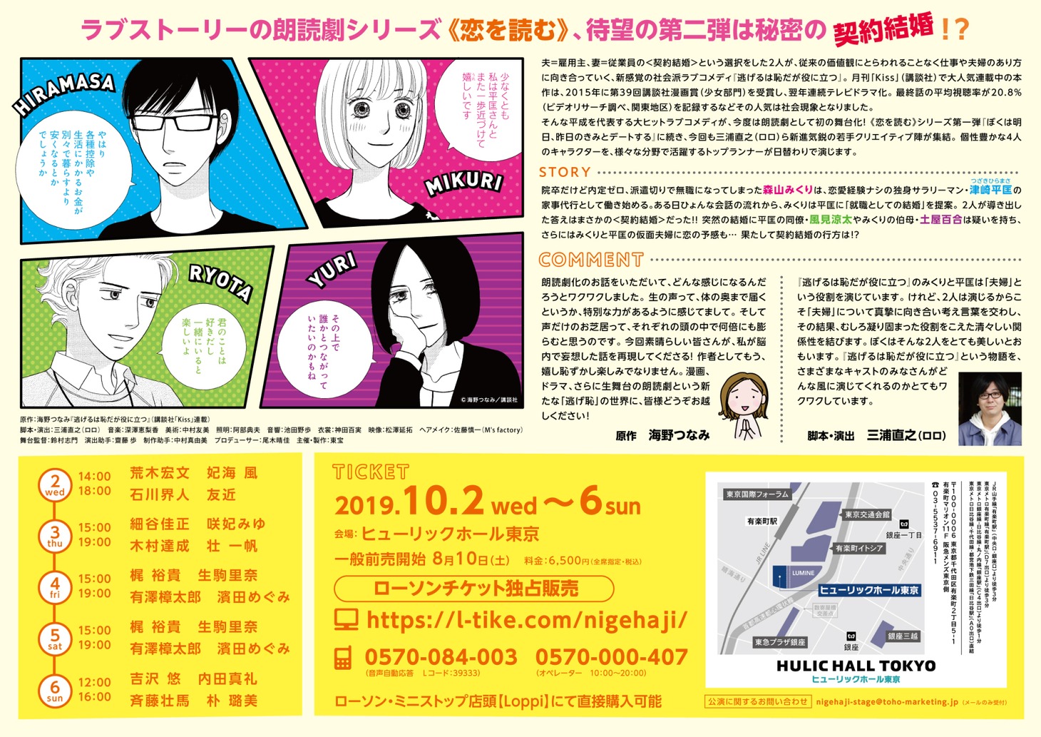 「恋を読む vol.2『逃げるは恥だが役に立つ』」チラシ裏