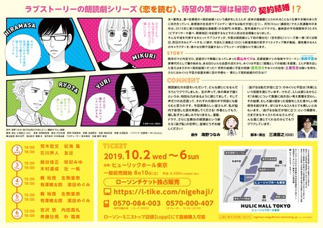 「恋を読む vol.2『逃げるは恥だが役に立つ』」チラシ裏面