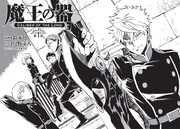 「魔王の器」コミカライズ版第1話より。