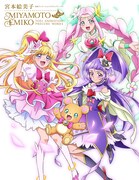 「宮本絵美子 東映アニメーションプリキュアワークス」