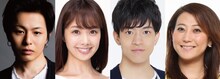 「恋を読むvol.2『逃げるは恥だが役に立つ』」10月2日出演者。左から荒木宏文、妃海風、石川界人、友近。