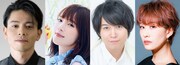 「恋を読むvol.2『逃げるは恥だが役に立つ』」10月6日の出演者。左から吉沢悠、内田真礼、斉藤壮馬、朴ろ美。