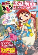 「まじもじるるも ―放課後の魔法中学生―」扉ページ