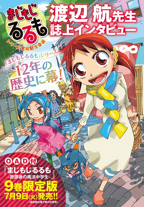 「まじもじるるも ―放課後の魔法中学生―」扉ページ