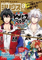 月刊少年シリウス8月号