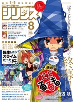 月刊少年シリウス8月号裏表紙