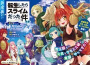 「転生したらスライムだった件 異聞 ～魔国暮らしのトリニティ～」扉ページ