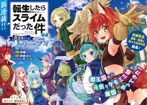 「転生したらスライムだった件 異聞 ～魔国暮らしのトリニティ～」扉ページ