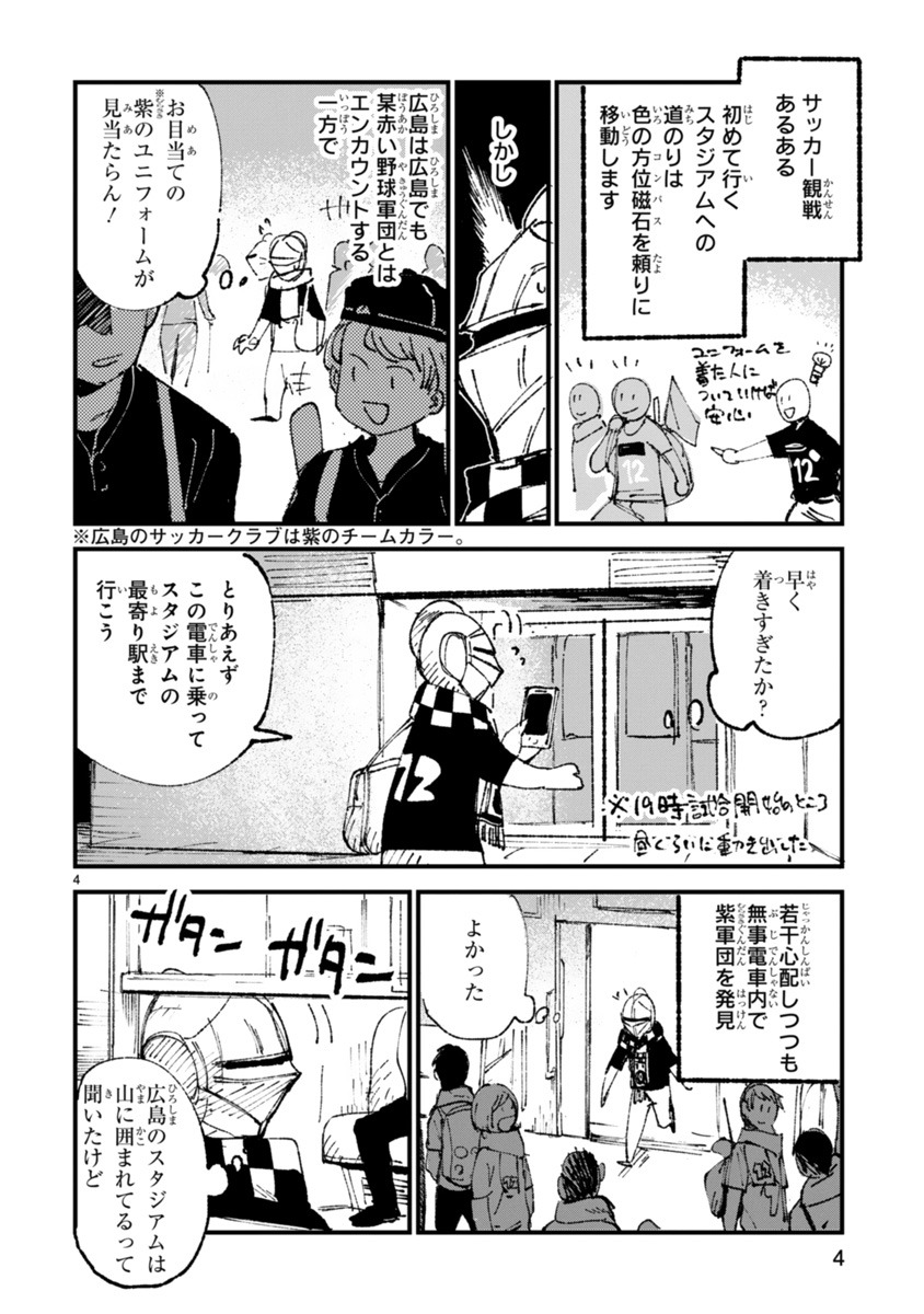 「広島 サッカー観戦の旅」より。