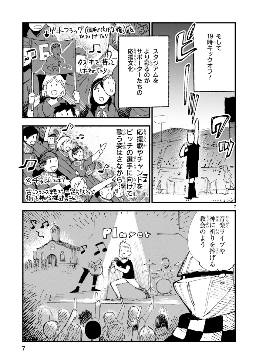 「広島 サッカー観戦の旅」より。