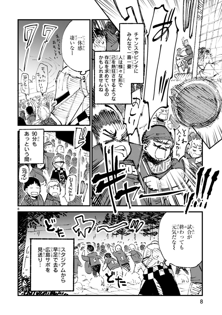 「広島 サッカー観戦の旅」より。