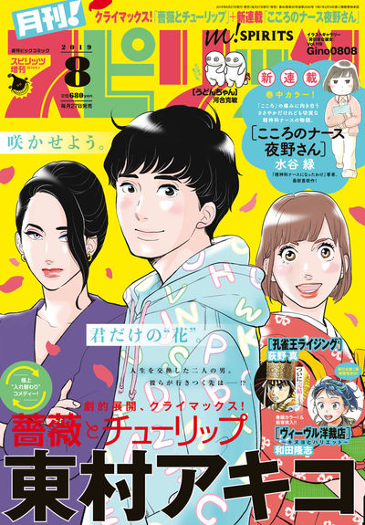 月刊！スピリッツ8月号