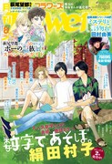 「詩歌川百景」の予告カットが掲載される月刊flowers8月号。