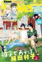 「詩歌川百景」の予告カットが掲載される月刊flowers8月号。