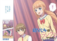 「幼なじみとトランクス あの娘はホントに女の子？」より。