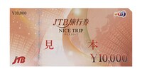 スマホスタンプラリー景品のJTB旅行券。