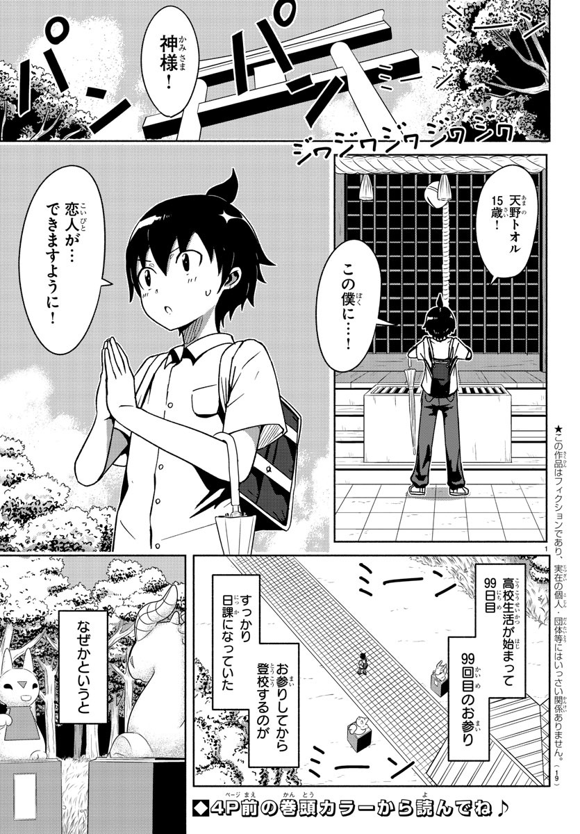 「どらコン！」第1話より。