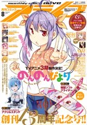 月刊コミックアライブ8月号