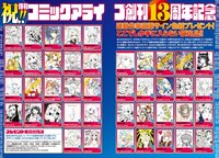 連載作家陣の直筆サイン色紙プレゼント企画。