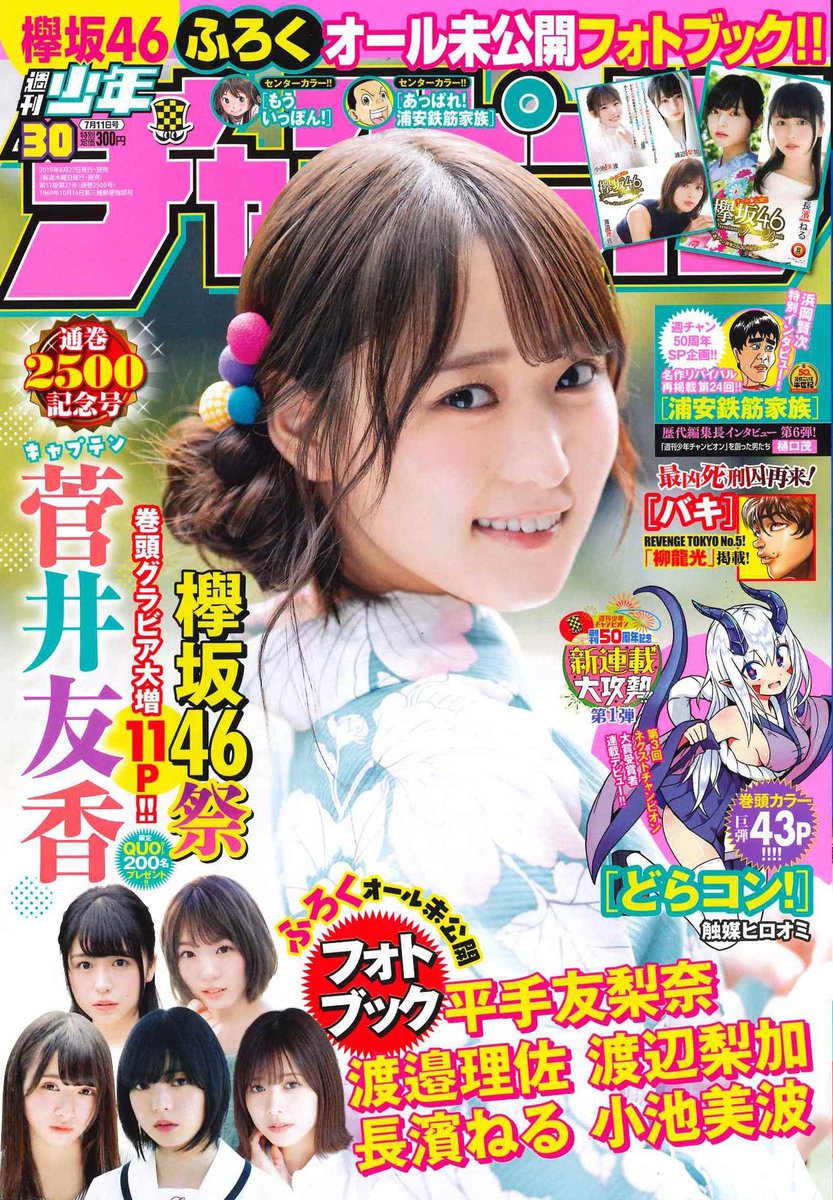 週刊少年チャンピオン30号