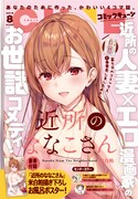 月刊コミックキューン8月号
