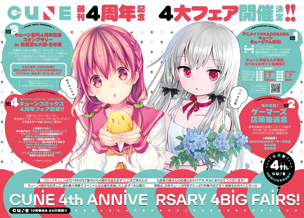 4大フェアの告知ページ。
