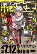 月刊コミック電撃大王8月号