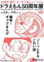 「爆笑！ギャグまんが ゾ～ッとするこわい話」のポスター。