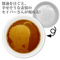 「セイバーさんのおしょうゆ皿」醤油を注いだときのイメージ。