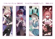 「ナカノヒトゲノム【実況中】テレビアニメ化記念フェア」でもらえるしおり。