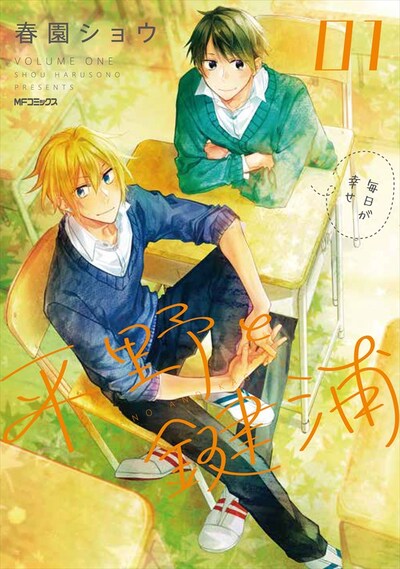 「平野と鍵浦」1巻