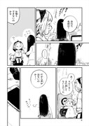 「終末の貞子さん」より。
