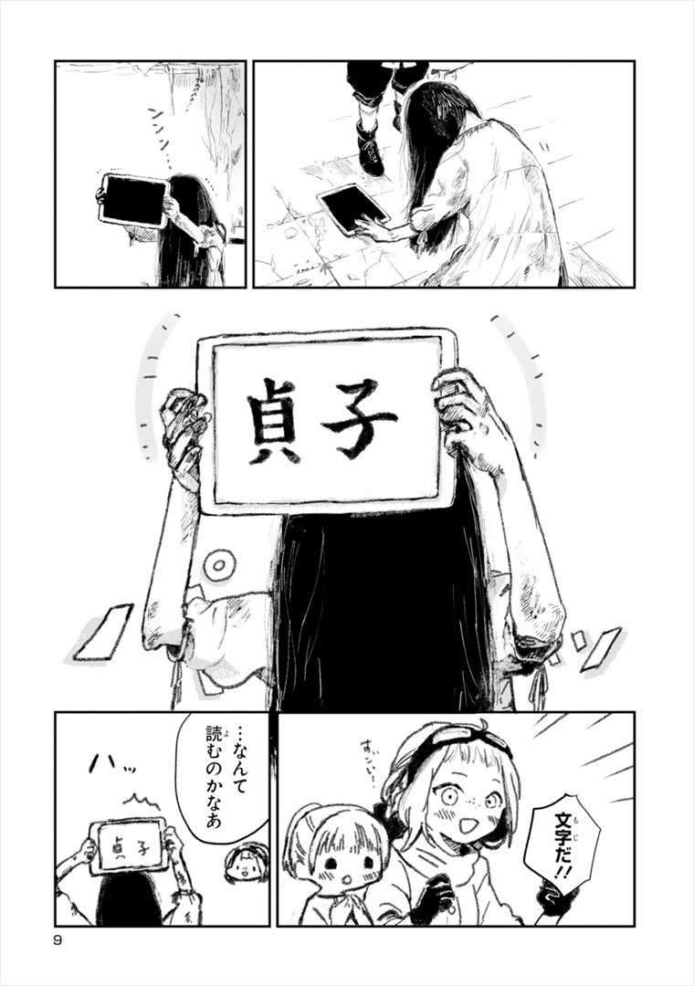 「終末の貞子さん」より。