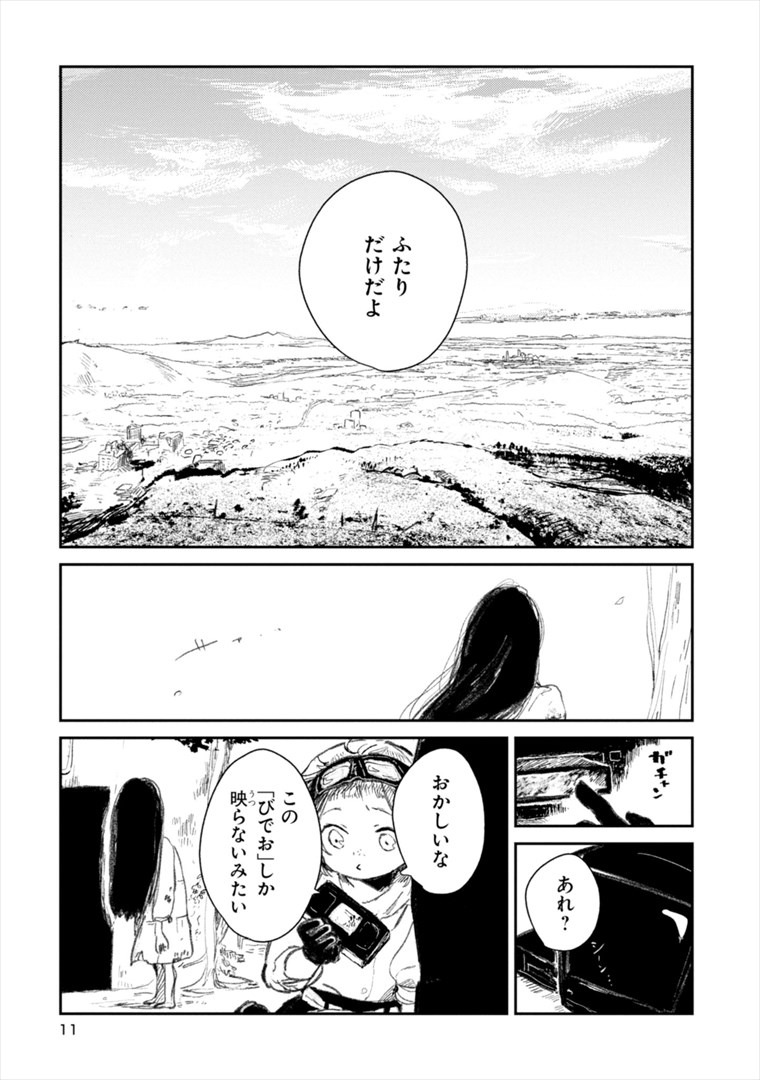 「終末の貞子さん」より。