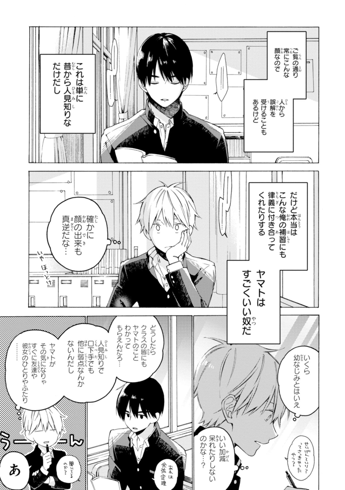 「君には届かない。」より。