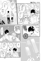 「君には届かない。」1巻に収録されている描き下ろしエピソードより。