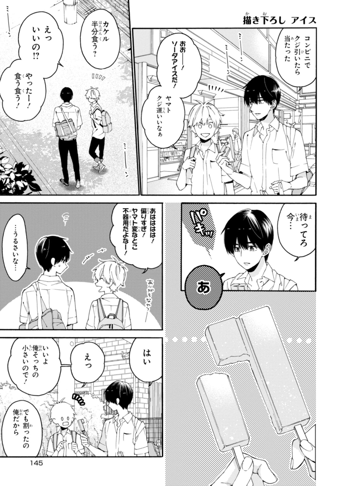 「君には届かない。」1巻に収録されている描き下ろしエピソードより。